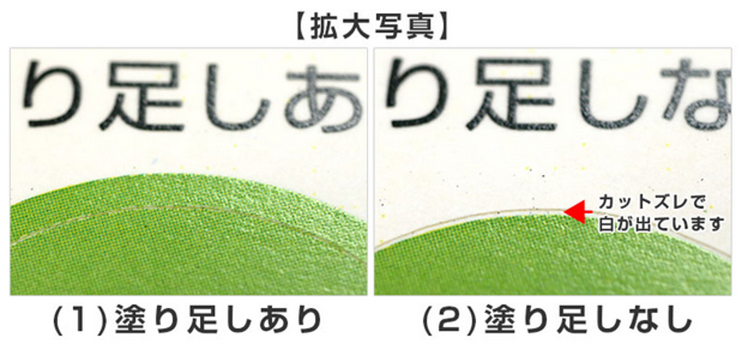 画像ぴったりにカットしてほしいけど、塗り足しがない