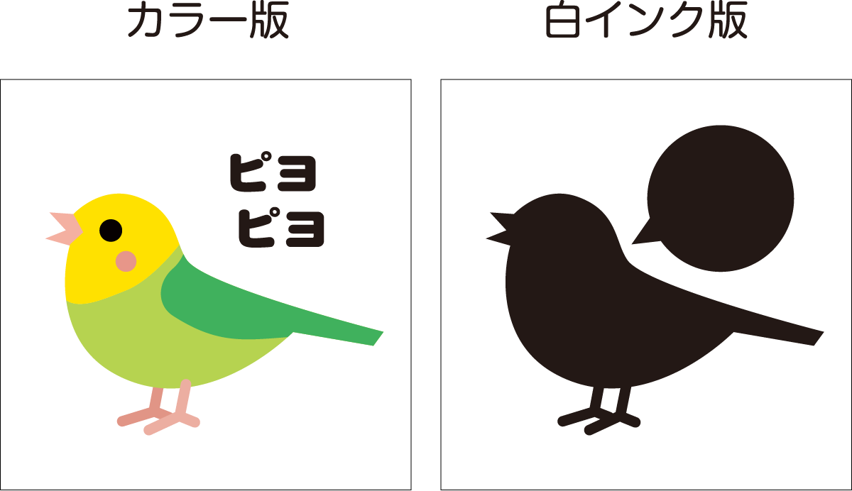 「カラー版」と「白インク版」