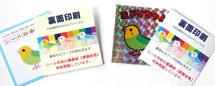 裏面印刷とホログラム