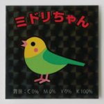 ホログラムシール・キラキラシール(17) C0 M0 Y0 K100